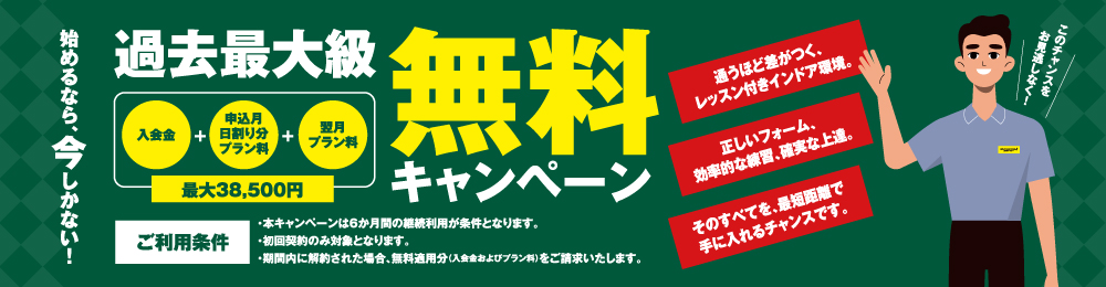 GPS無料キャンペーン