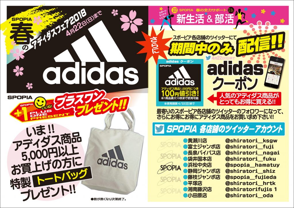 adidasフェア
