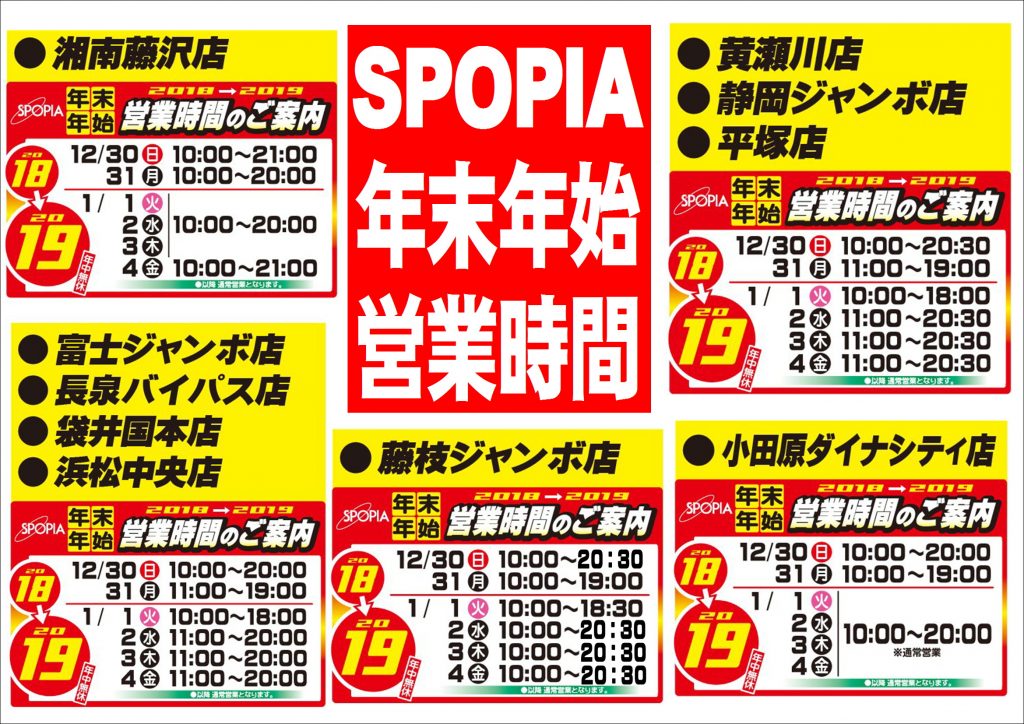 年末年始 営業時間