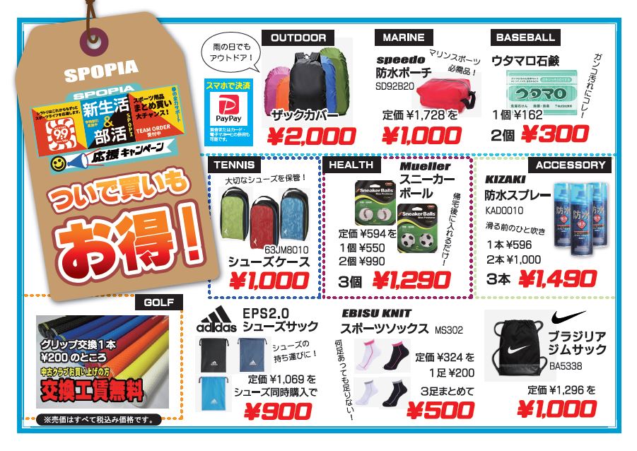 ついで買いもお得