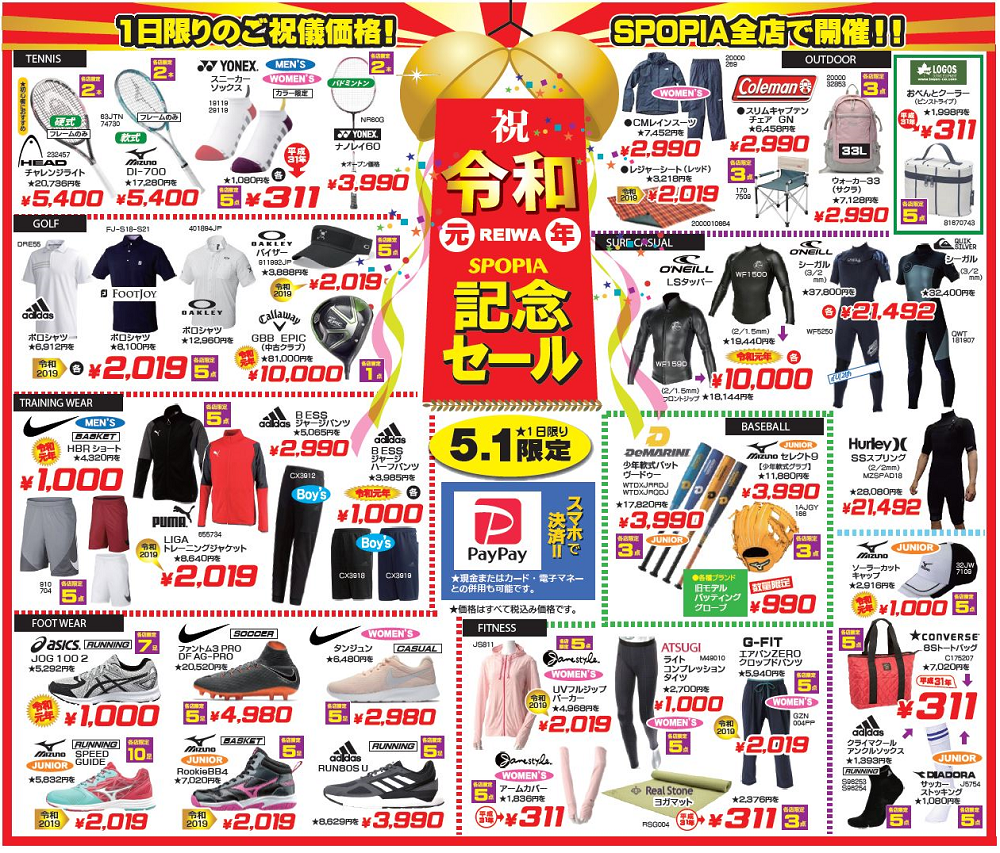 修正　令和記念セール