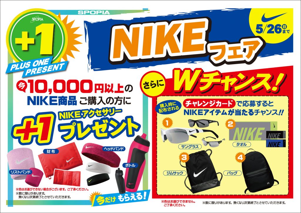 新NIKEフェア