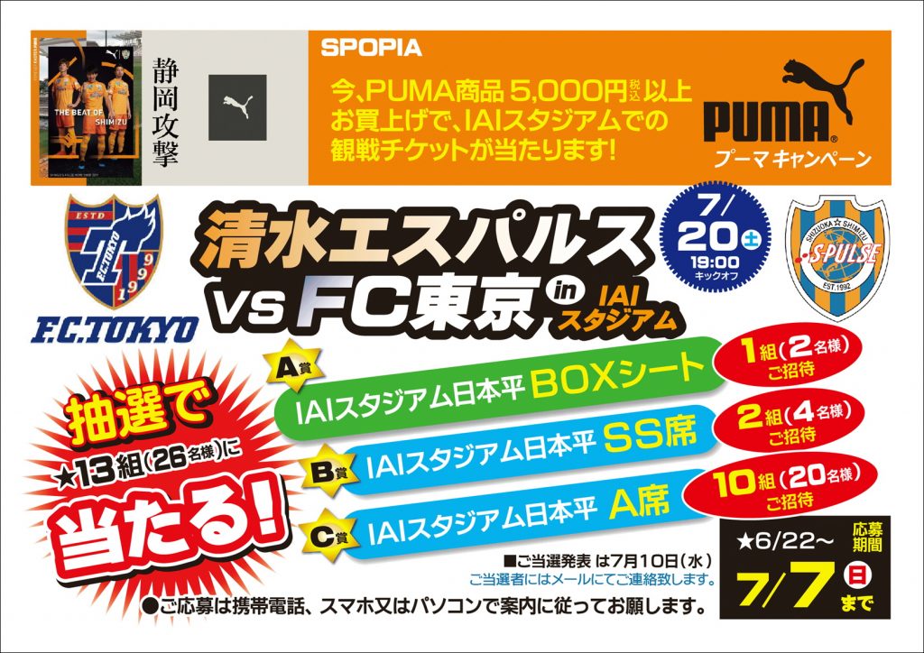 PUMAエスパ