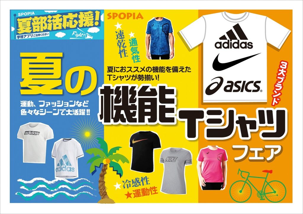 3大ブランド　夏の機能Tシャツフェア　POP_01