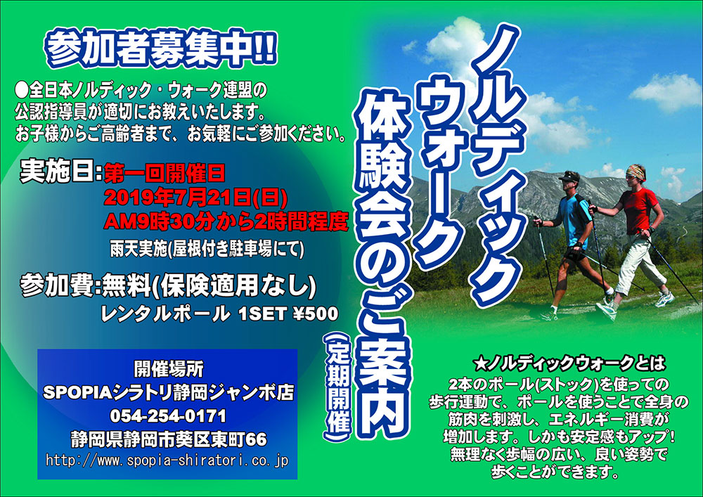 nordic_walk201907