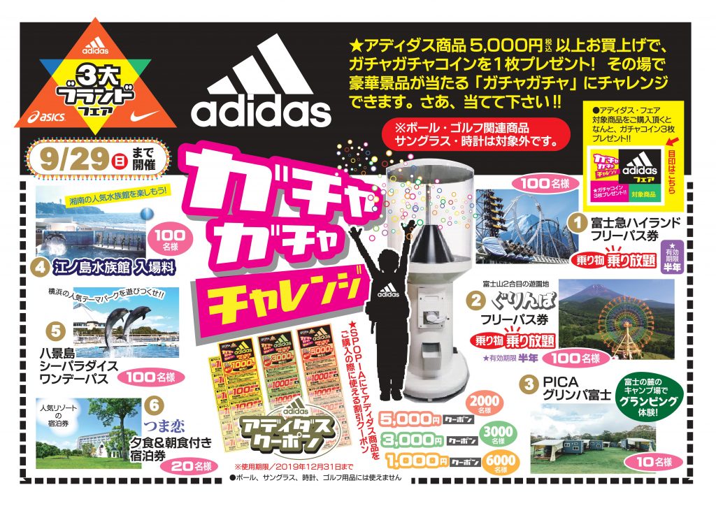 adidasフェア