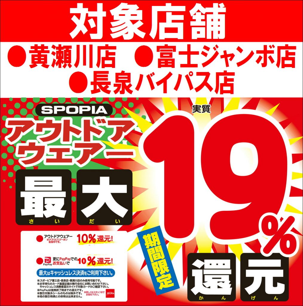 アウトドアウェア　PayPay