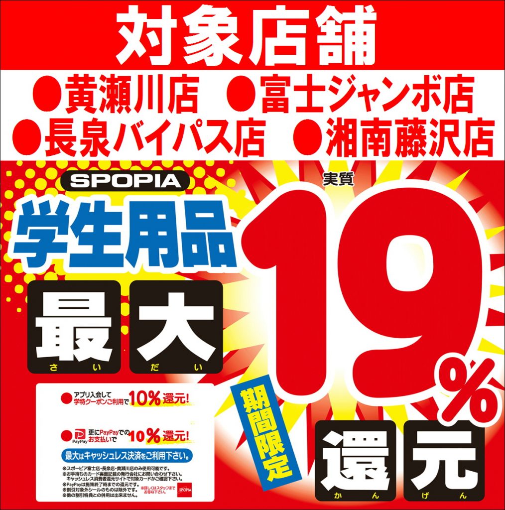 学生用品　PayPay