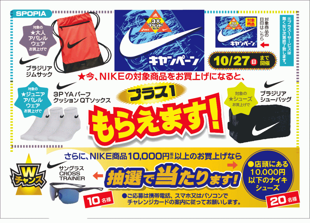 NIKE フェア