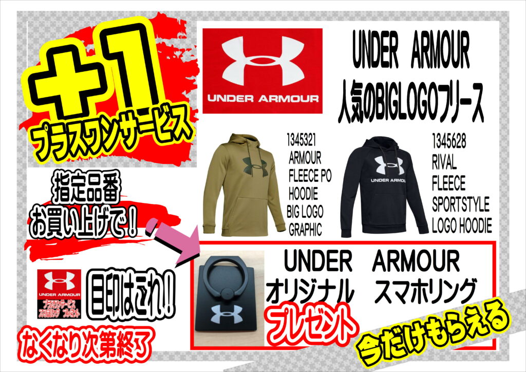 UAプラスワン