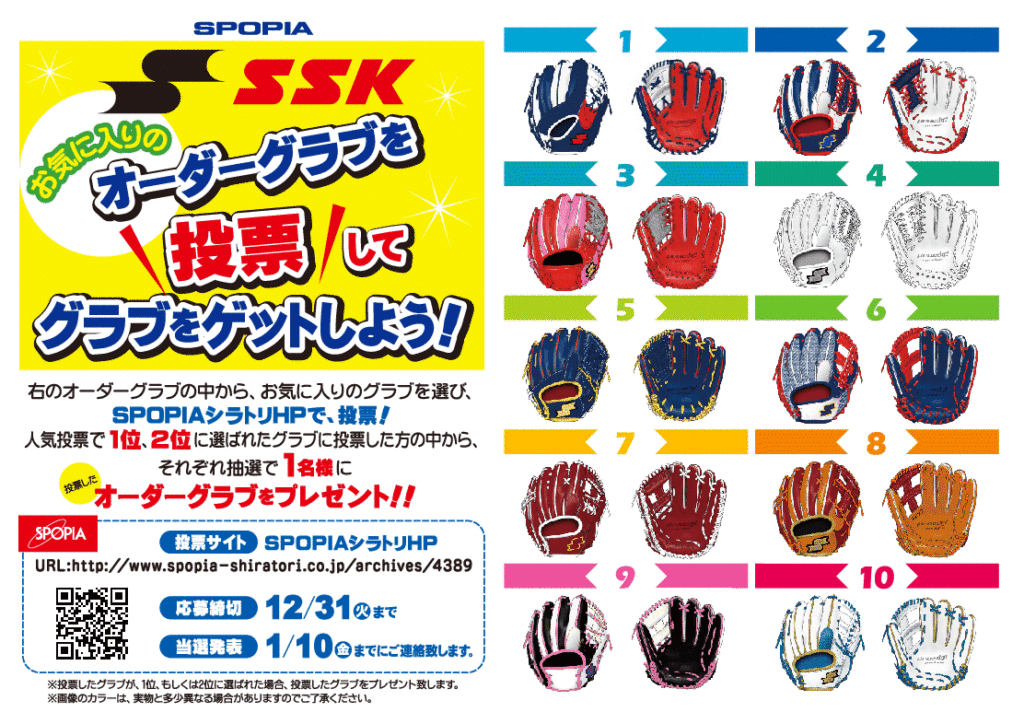 56・191031 SSKオーダーグラブ人気投票　A3 POP