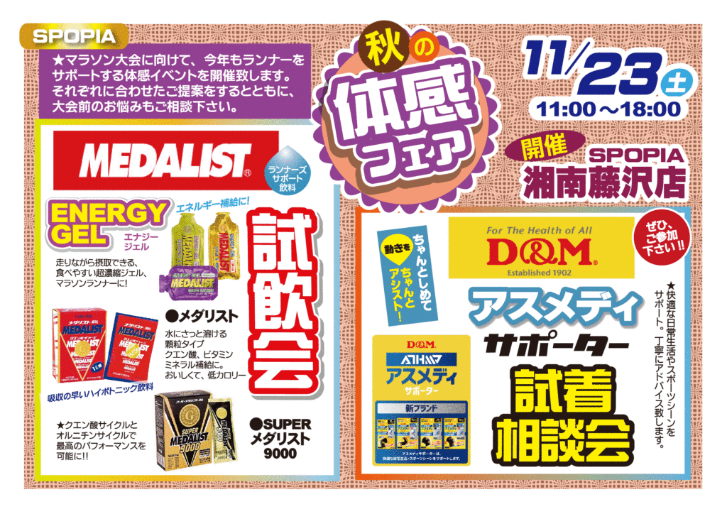 藤沢店・秋の体感フェア（11／23）
