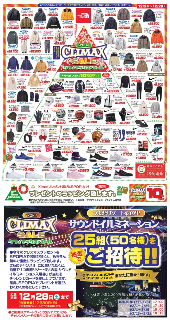 191128　クライマックスSALE　デジタル広告　A3　タテ　修正稿　　　※OKの場合は決定稿となります。 _page-0001