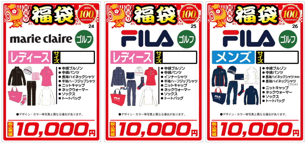 191203　福袋校正用　No.24　No.25　No.26　