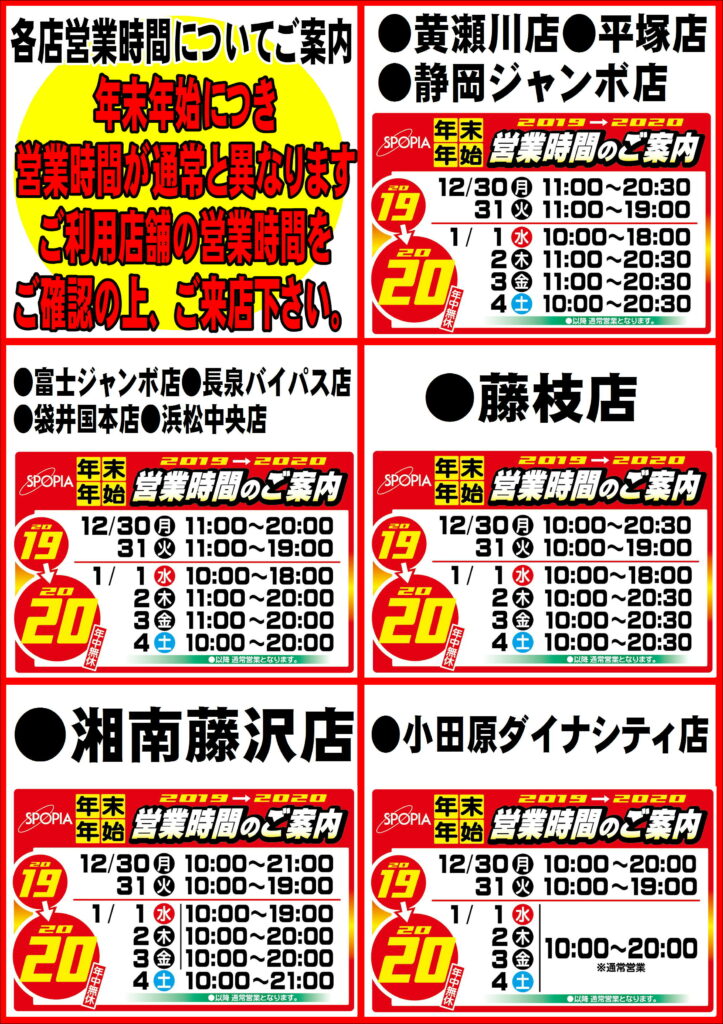 営業時間案内