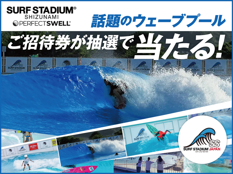 SURF_STADIUM_800x600