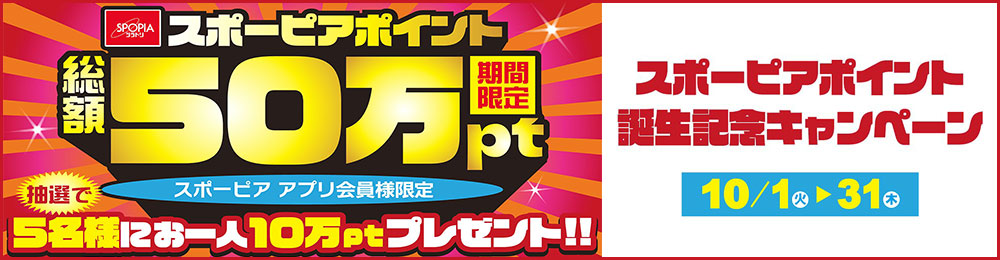 50pt_campaign_banner