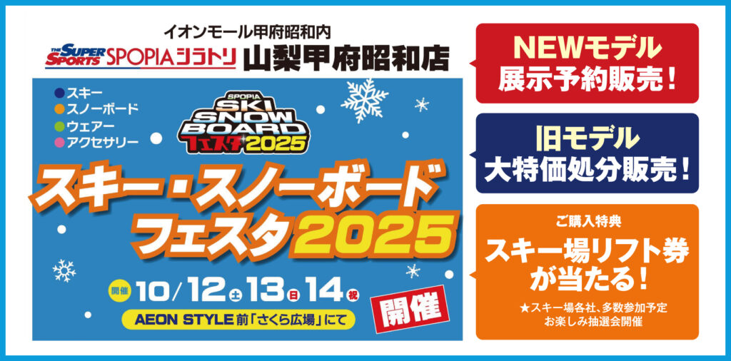 festa_kofu_appli_banner