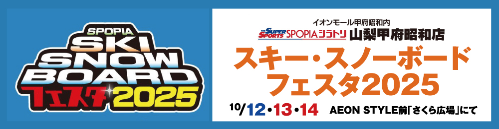 festa_kofu_banner1000x260_bn