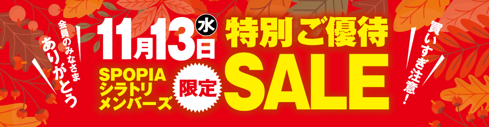 members_SALE2024_w1000h260