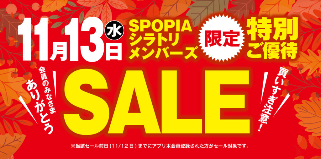 members_SALE2024_w1700h840