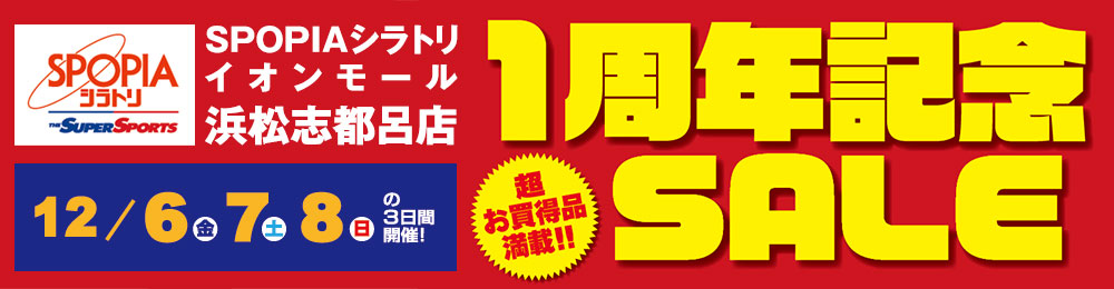 shitoro_anniv_sale_benner