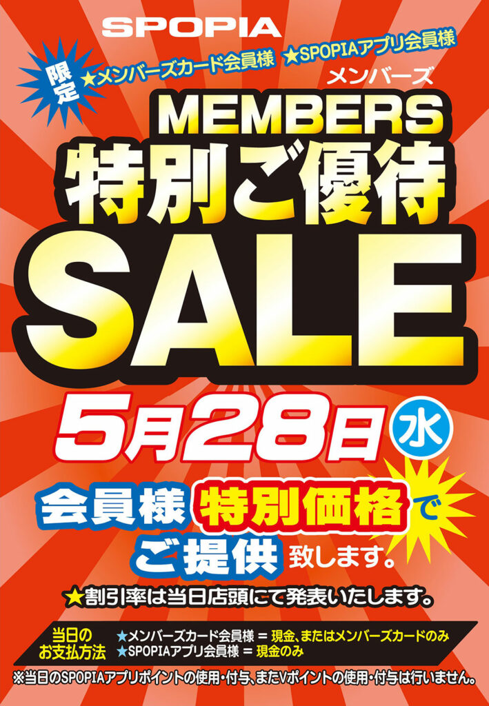 memberssale_20250528