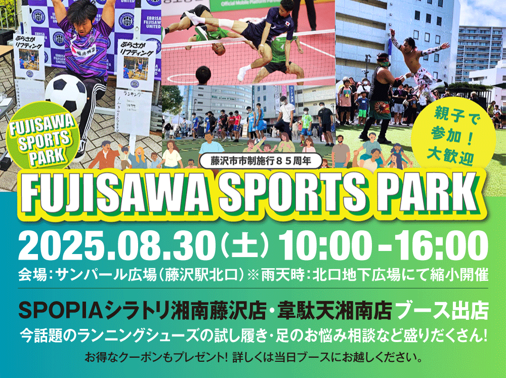 FujisawaSportsPark