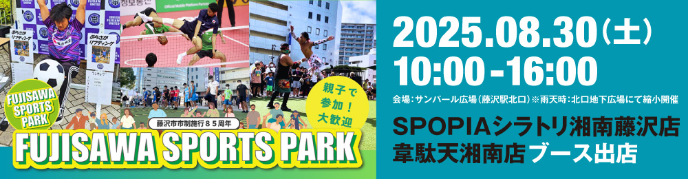 FujisawaSportsPark_banner260