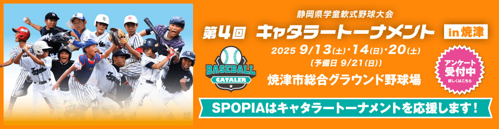 第4回キャタラートーナメント