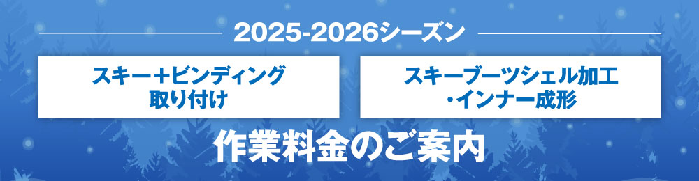 ski_sagyo_w1000h260