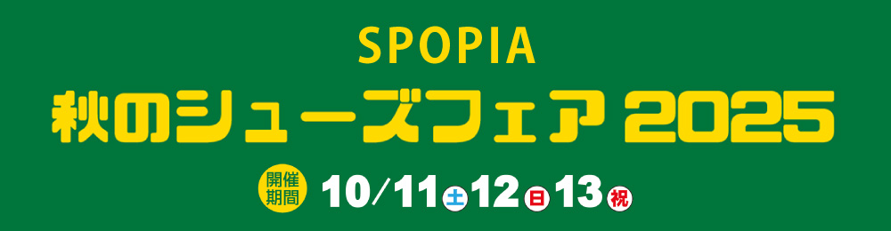 shoesfair2025_banner_s