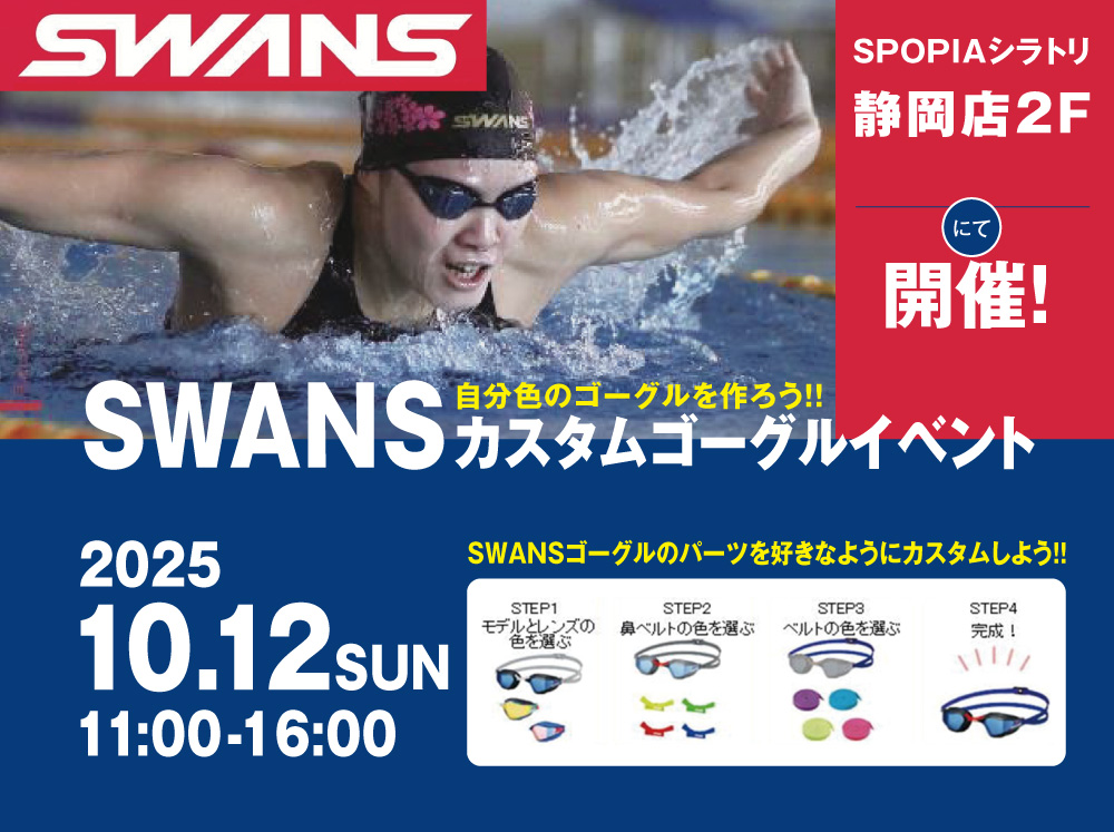 swans_event_banner