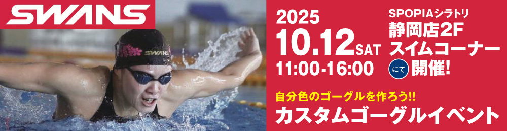 swans_event_banner_s