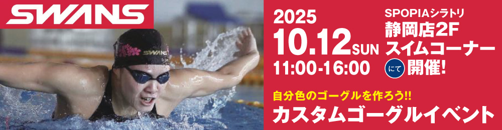 swans_event_banner_s02