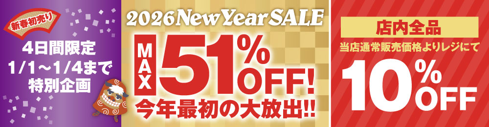 NewYearSale_20251222_w1000h260