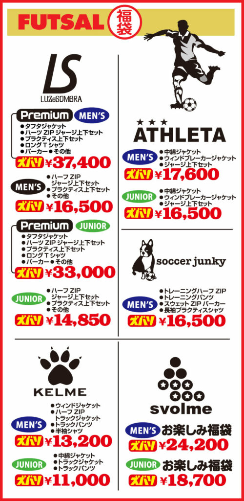 fukubukuro_futsal
