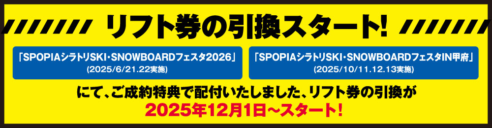 lift_voucher_20251201_w1000h260