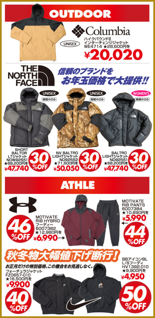 newyearsale_out_athle