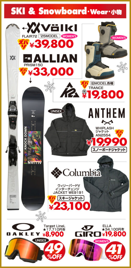 newyearsale_skisnow