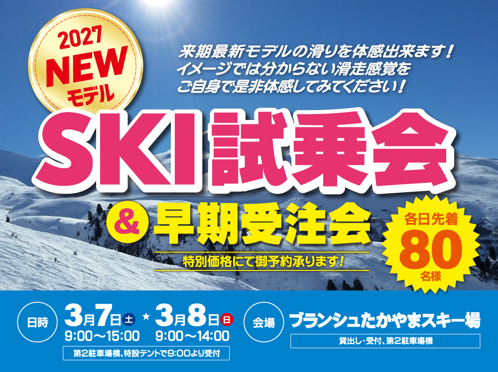 skitestdrive_banner747