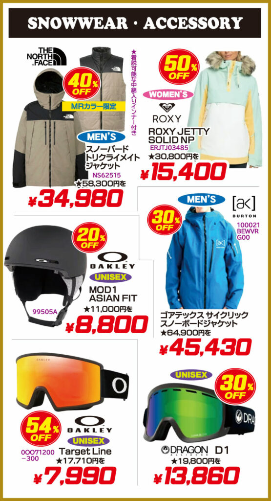 uritsukushi_snowwear
