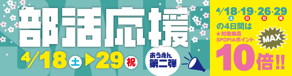 bukatsuoen202604_260