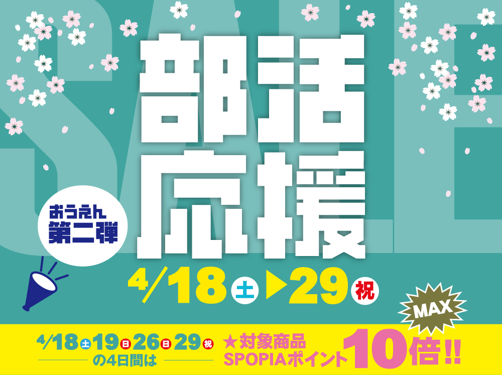 bukatsuoen202604_747