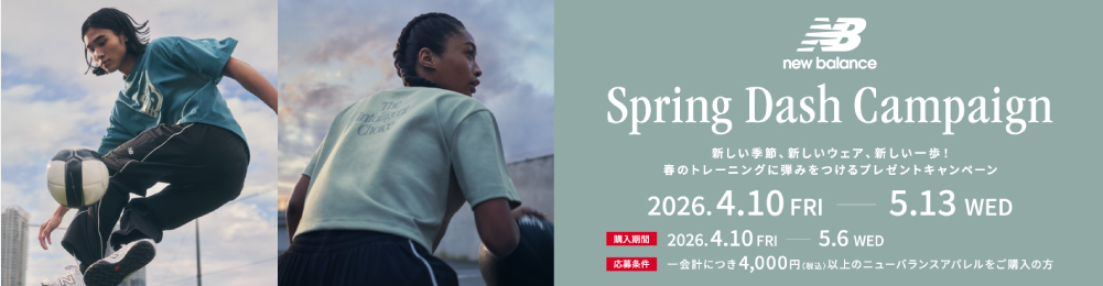 New Balanceキャンペーン