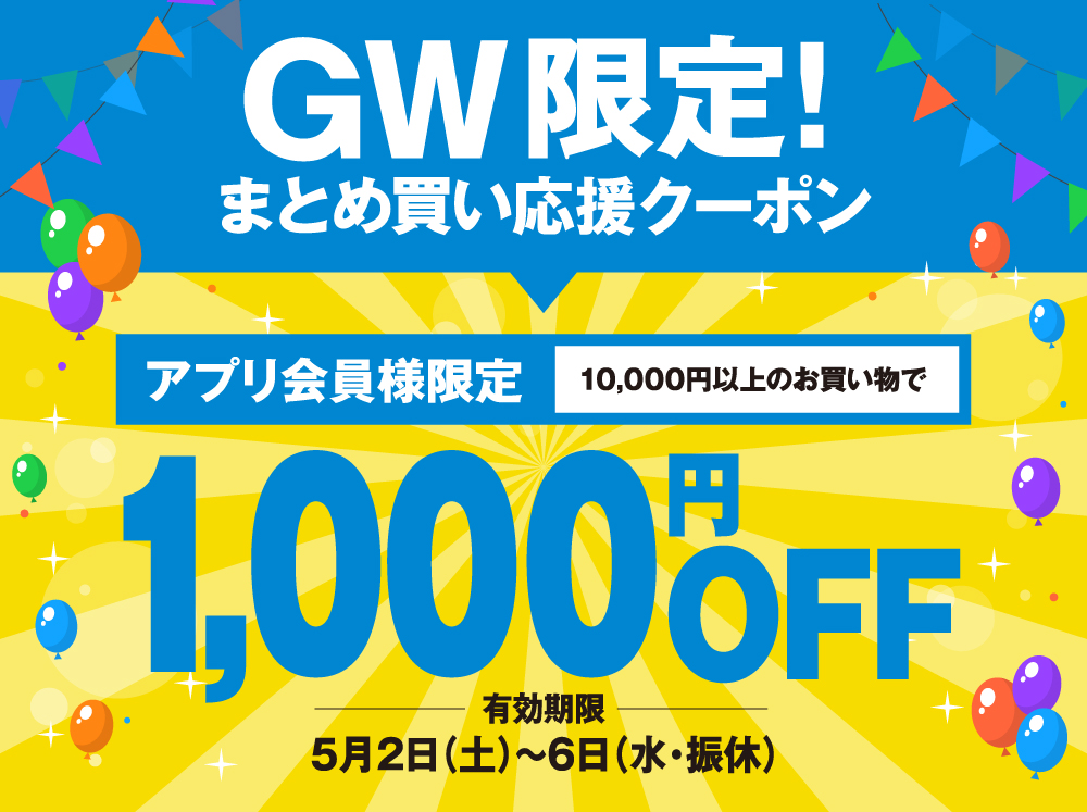 2026gw1000yenoff_banner_202604