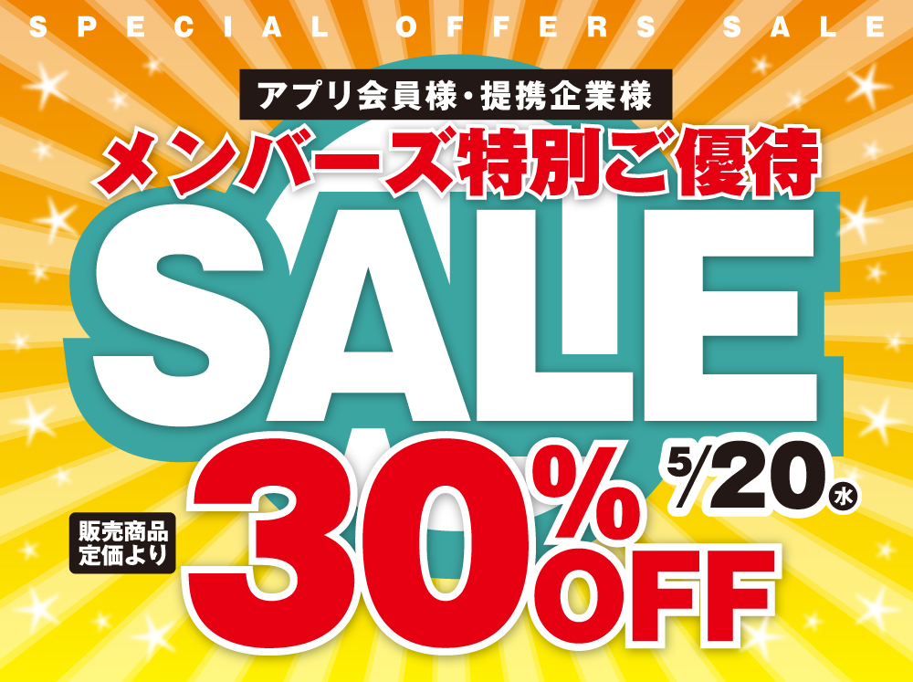 2026members_sale_h747